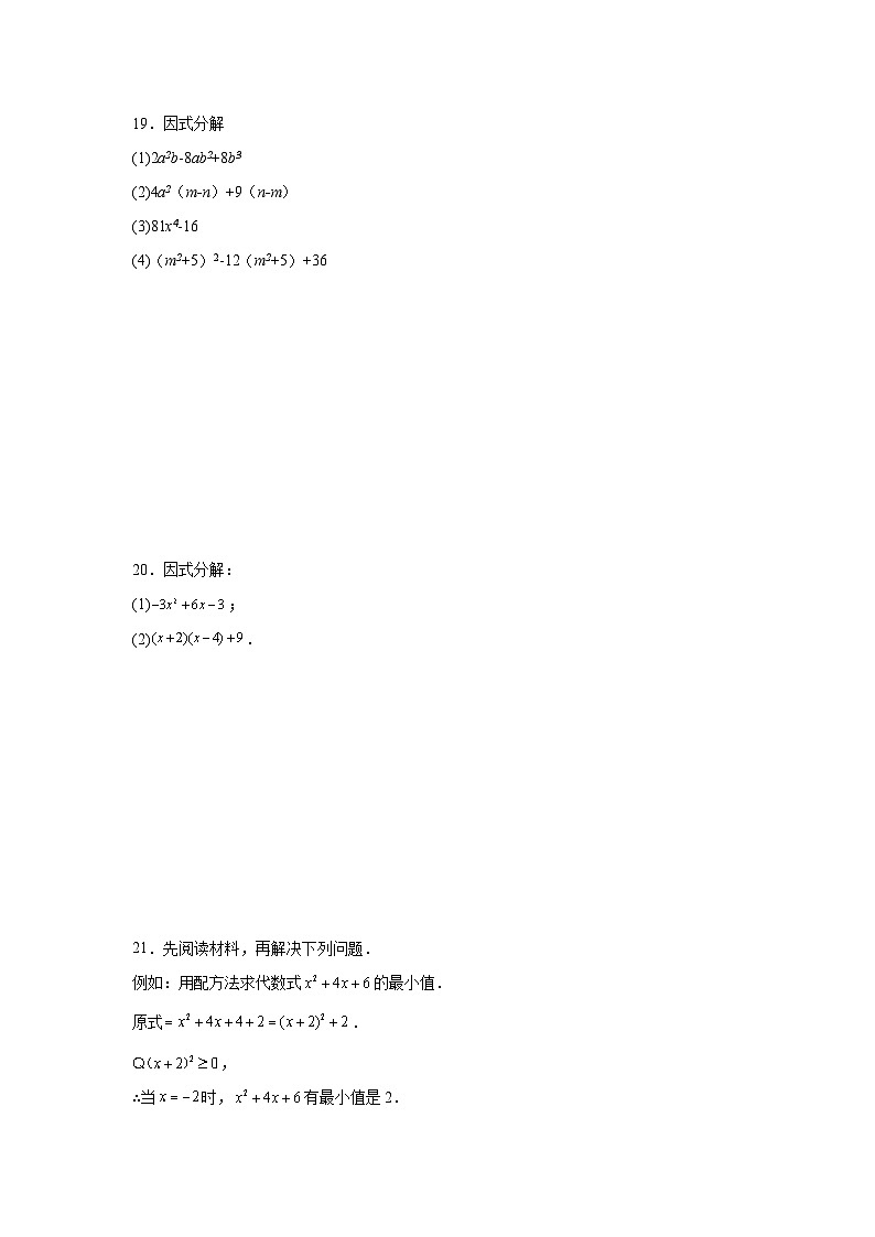 第十一章因式分解期末单元复习题  青岛版数学七年级下册第3页