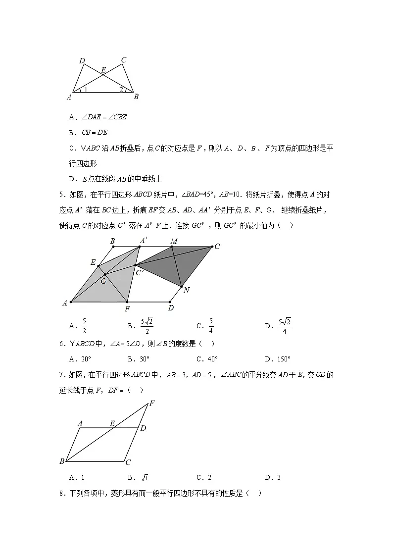 第六章平行四边形期末单元复习题 青岛版数学八年级下册第2页