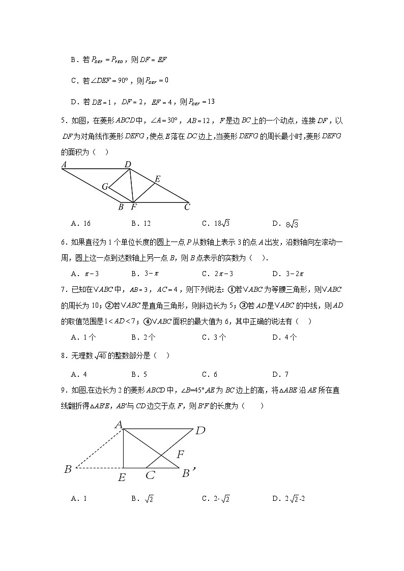 第七章实数期末单元复习题  青岛版数学八年级下册第2页