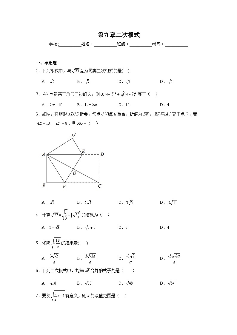 第九章二次根式期末单元复习题  青岛版数学八年级下册第1页