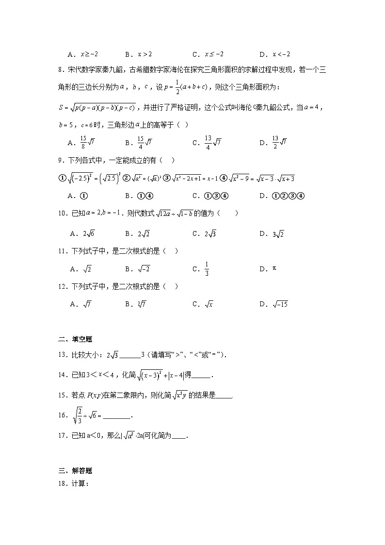 第九章二次根式期末单元复习题  青岛版数学八年级下册第2页