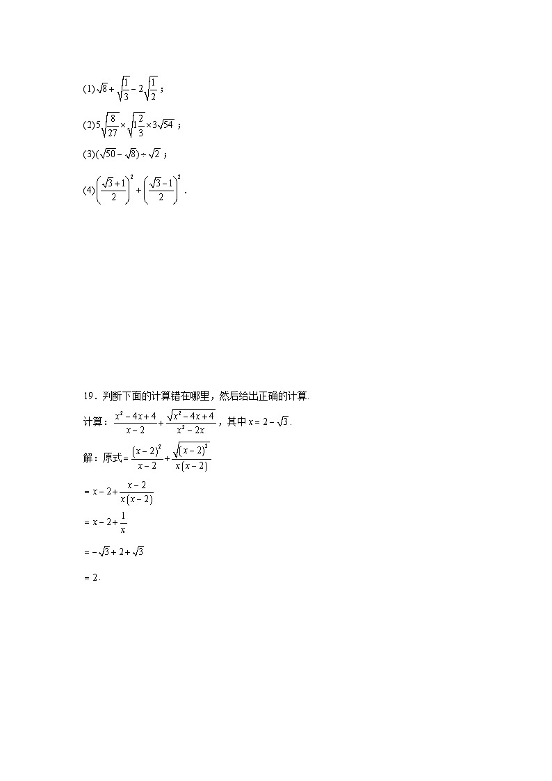 第九章二次根式期末单元复习题  青岛版数学八年级下册第3页