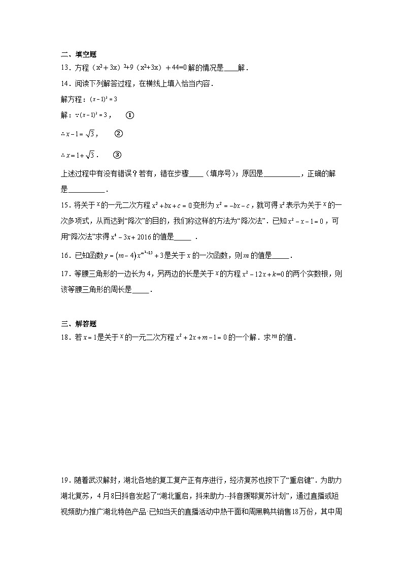 第十六章一元二次方程期末单元复习题  北京版数学八年级下册第3页