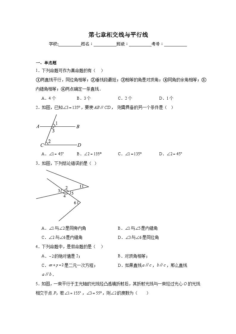 第七章相交线与平行线期末单元复习题 冀教版数学七年级下册第1页