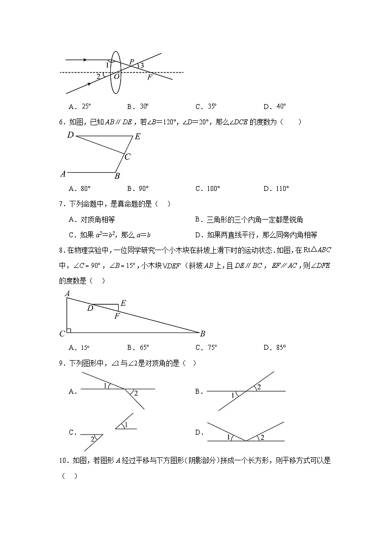 第七章相交线与平行线期末单元复习题 冀教版数学七年级下册第2页