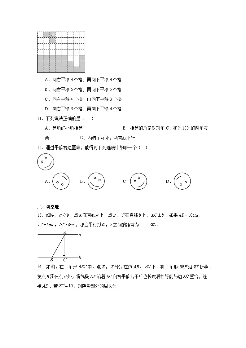 第七章相交线与平行线期末单元复习题 冀教版数学七年级下册第3页