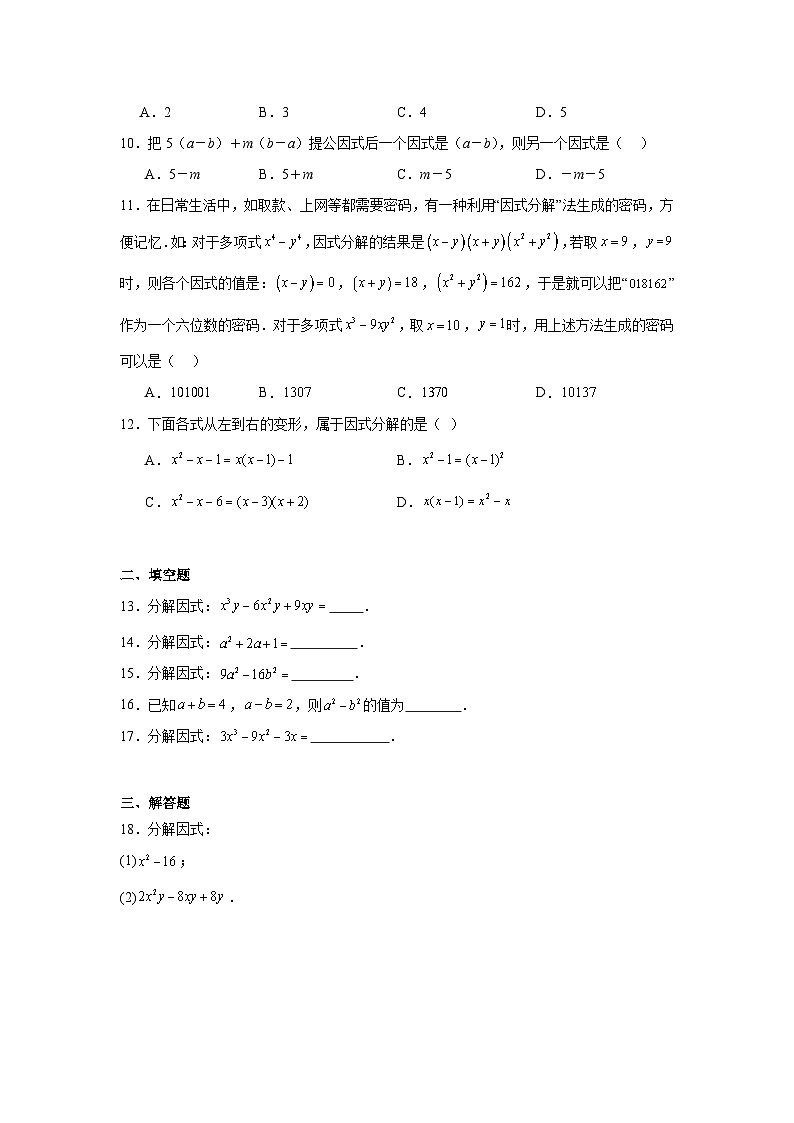 第九章因式分解期末单元复习题  冀教版数学七年级下册第2页