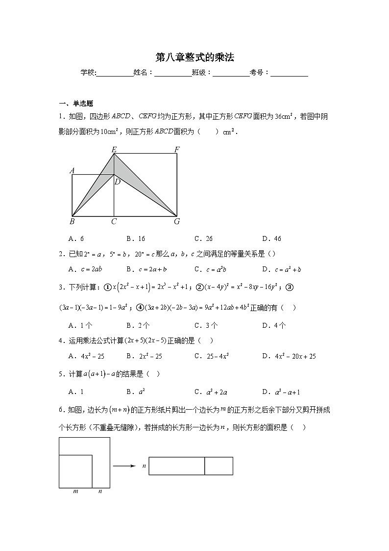 第八章整式的乘法期末单元复习题  冀教版数学七年级下册第1页