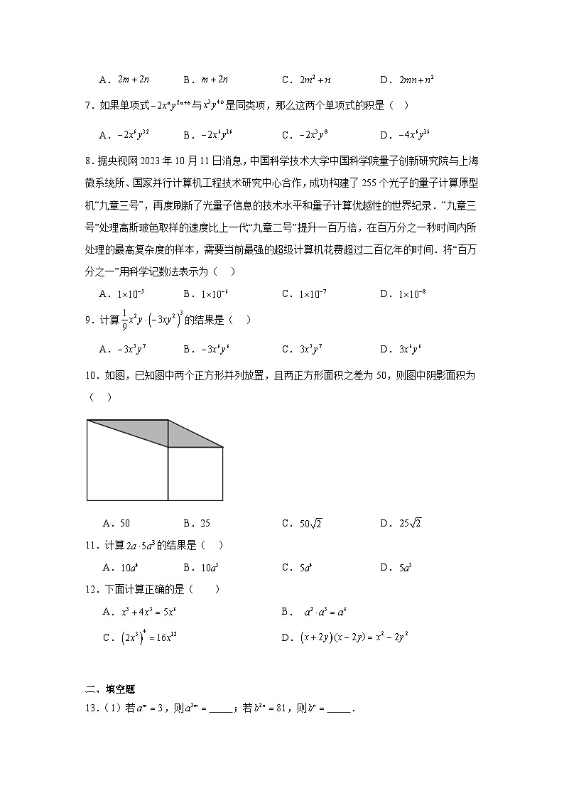 第八章整式的乘法期末单元复习题  冀教版数学七年级下册第2页