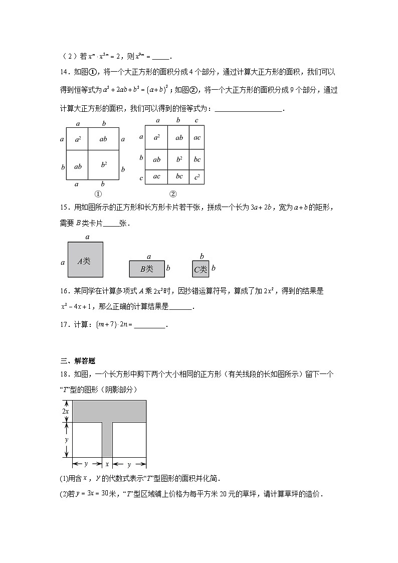 第八章整式的乘法期末单元复习题  冀教版数学七年级下册第3页