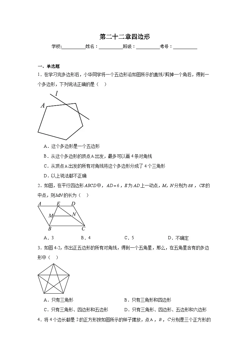 第二十二章四边形期末单元复习题 冀教版数学八年级下册第1页