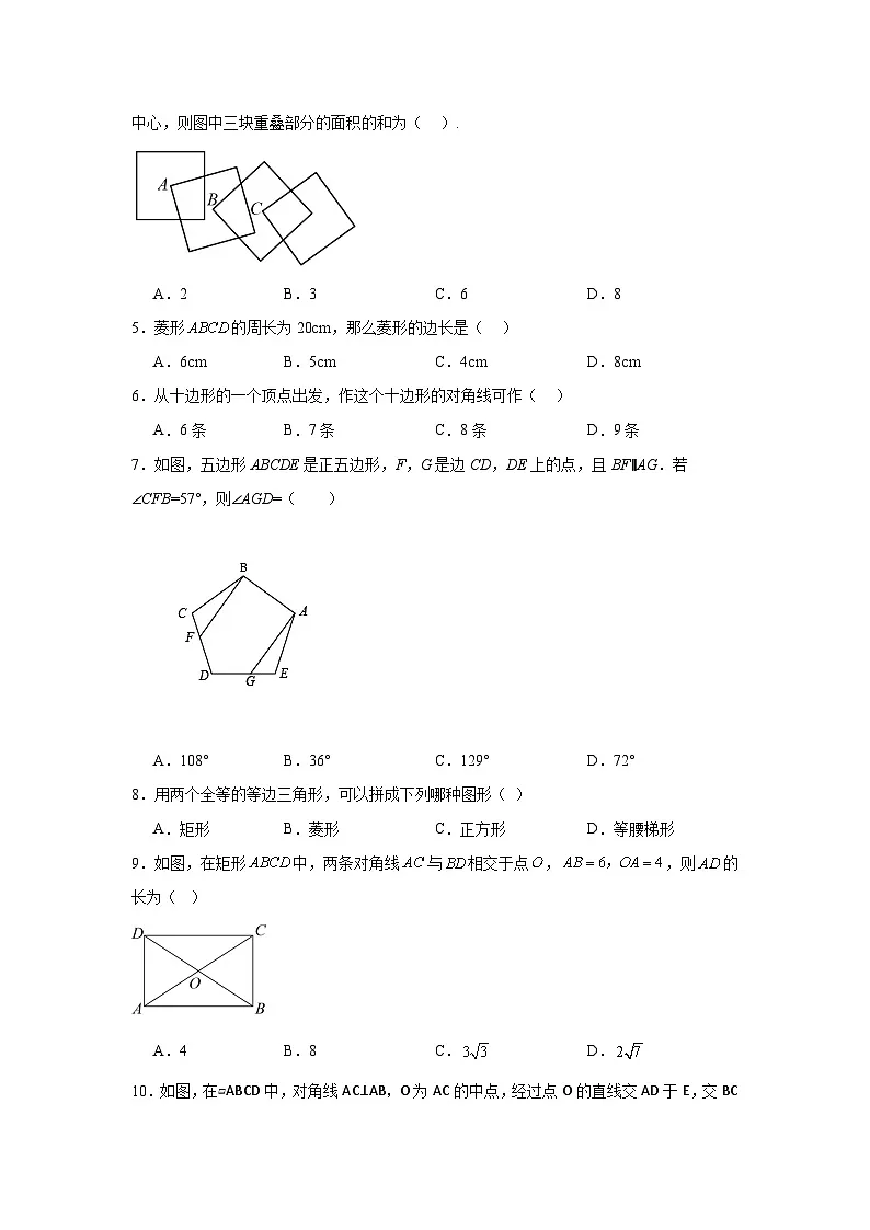 第二十二章四边形期末单元复习题 冀教版数学八年级下册第2页