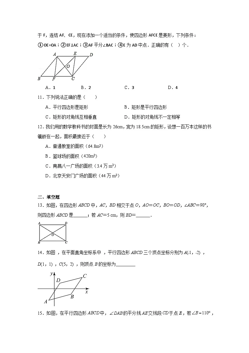 第二十二章四边形期末单元复习题 冀教版数学八年级下册第3页