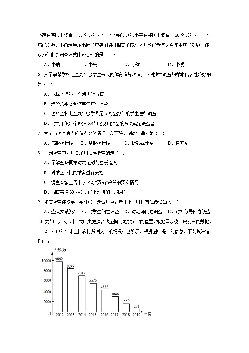 第十八章数据的收集与整理期末单元复习题 冀教版数学八年级下册第3页
