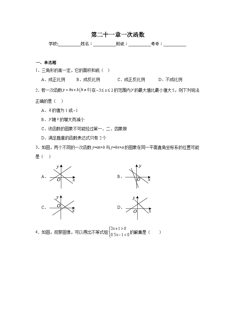 第二十一章一次函数期末单元复习题  冀教版数学八年级下册第1页