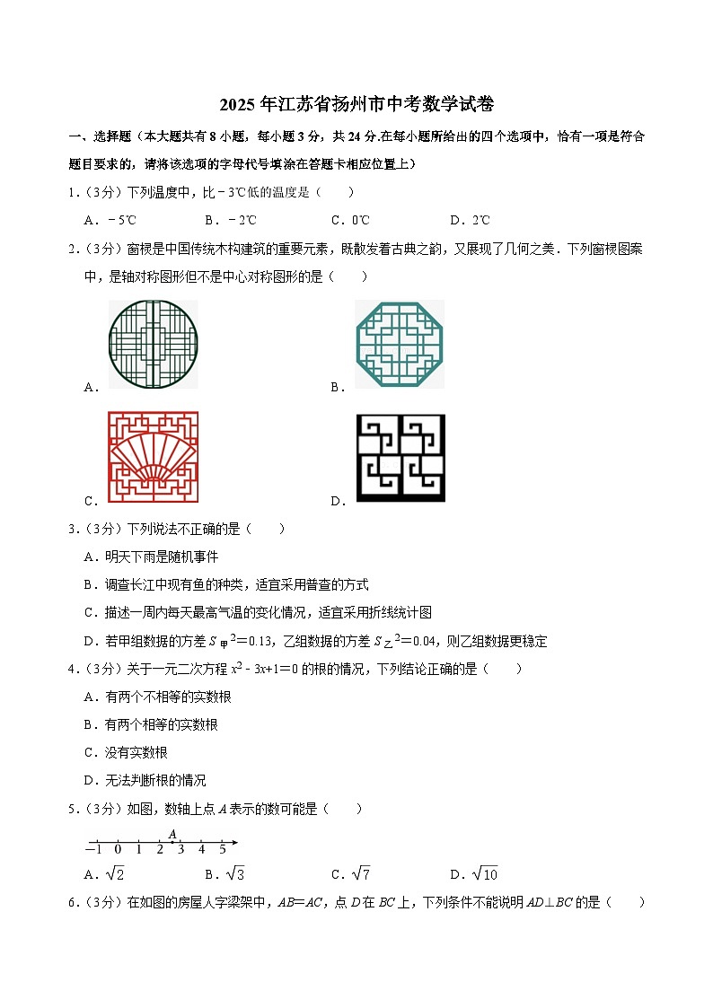 2025年江苏省扬州市中考数学试卷及答案第1页