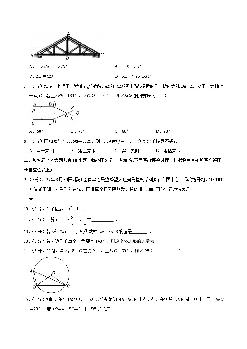 2025年江苏省扬州市中考数学试卷及答案第2页