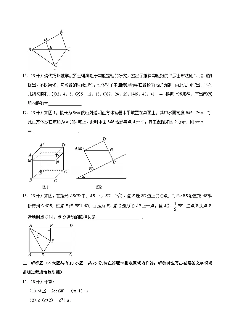 2025年江苏省扬州市中考数学试卷及答案第3页
