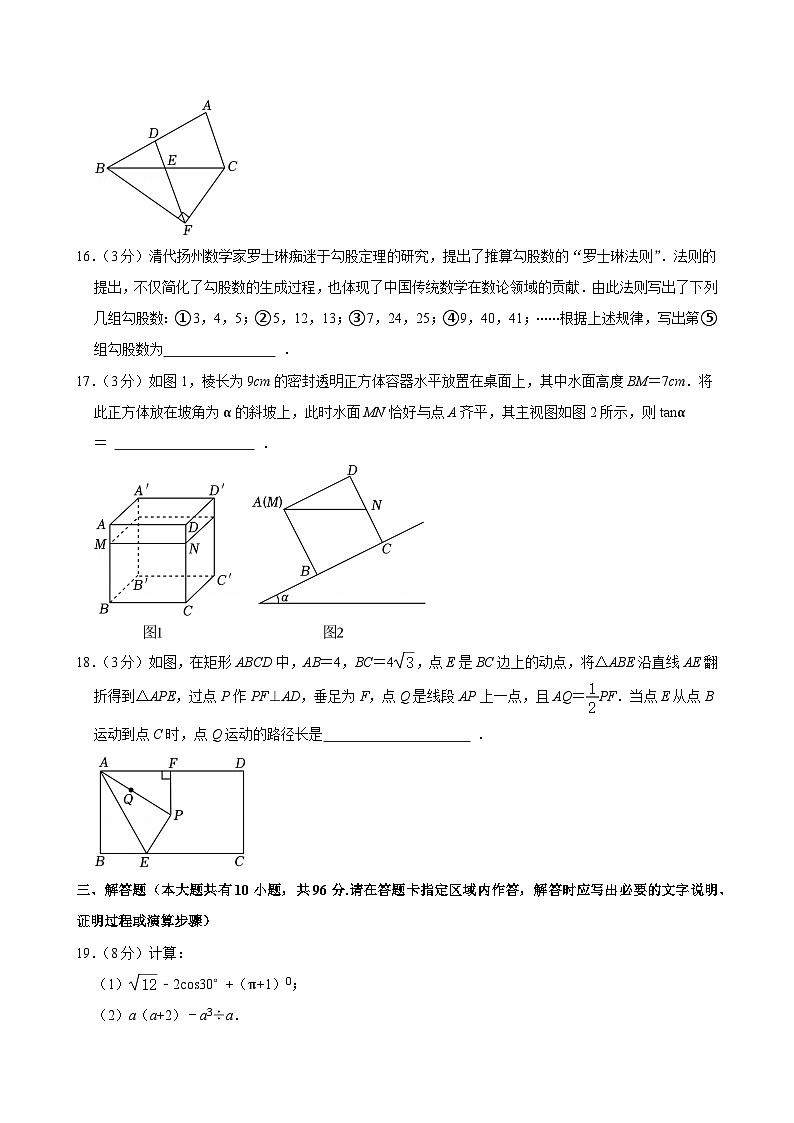 2025年江苏省扬州市中考数学试卷及答案第3页