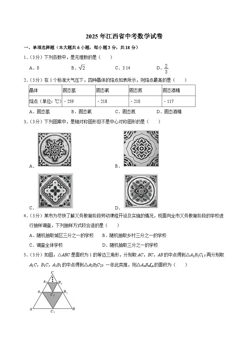 2025年江西省中考数学试卷及答案第1页