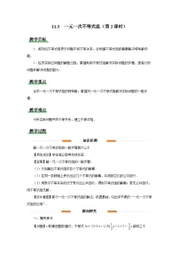 人教版（2024）七年级下册（2024）一元一次不等式组第2课时教案及反思
