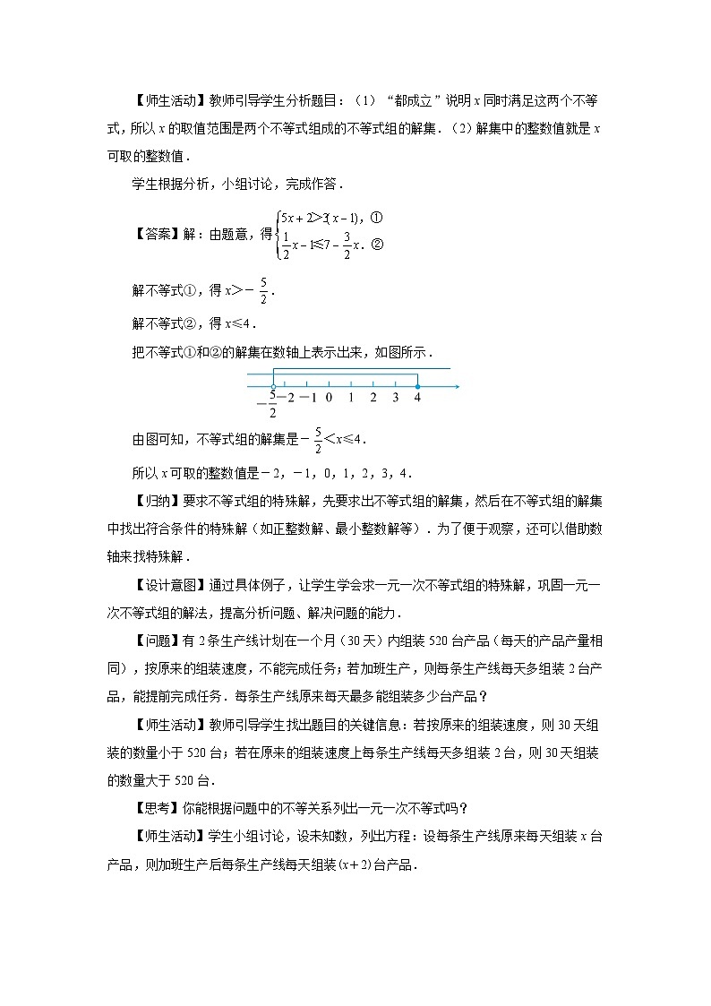 11.3 一元一次不等式组（第2课时）教案 数学人教版（2024）七年级下册第十一章第2页