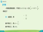 11.3 一元一次不等式組（第2課時(shí)）課件 數(shù)學(xué)人教版（2024）七年級(jí)下冊(cè)第十一章