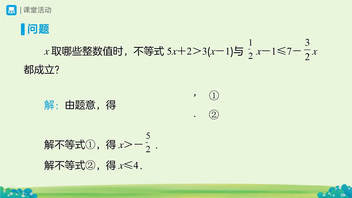 11.3 一元一次不等式组（第2课时）课件 数学人教版（2024）七年级下册第十一章第4页