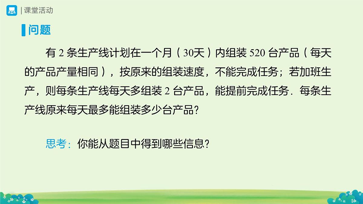 11.3 一元一次不等式组（第2课时）课件 数学人教版（2024）七年级下册第十一章第8页