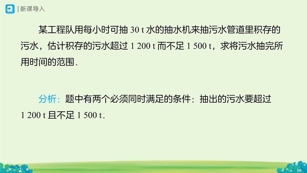 11.3一元一次不等式组（第1课时）课件 数学人教版（2024）七年级下册第十一章第2页