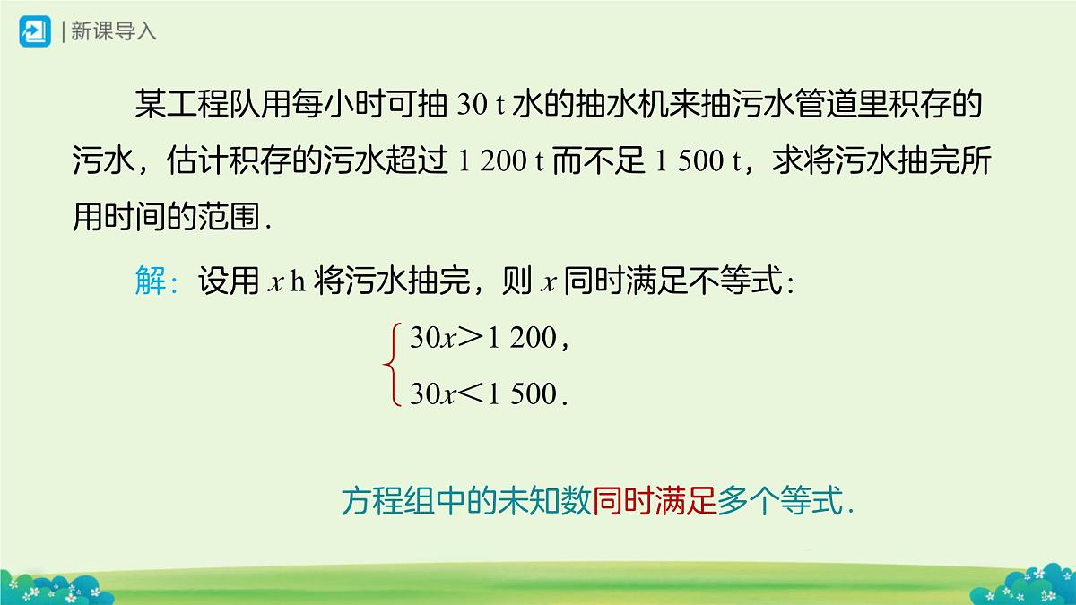 11.3一元一次不等式组（第1课时）课件 数学人教版（2024）七年级下册第十一章第3页