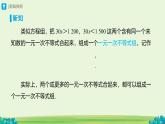 11.3一元一次不等式組（第1課時(shí)）課件 數(shù)學(xué)人教版（2024）七年級(jí)下冊(cè)第十一章