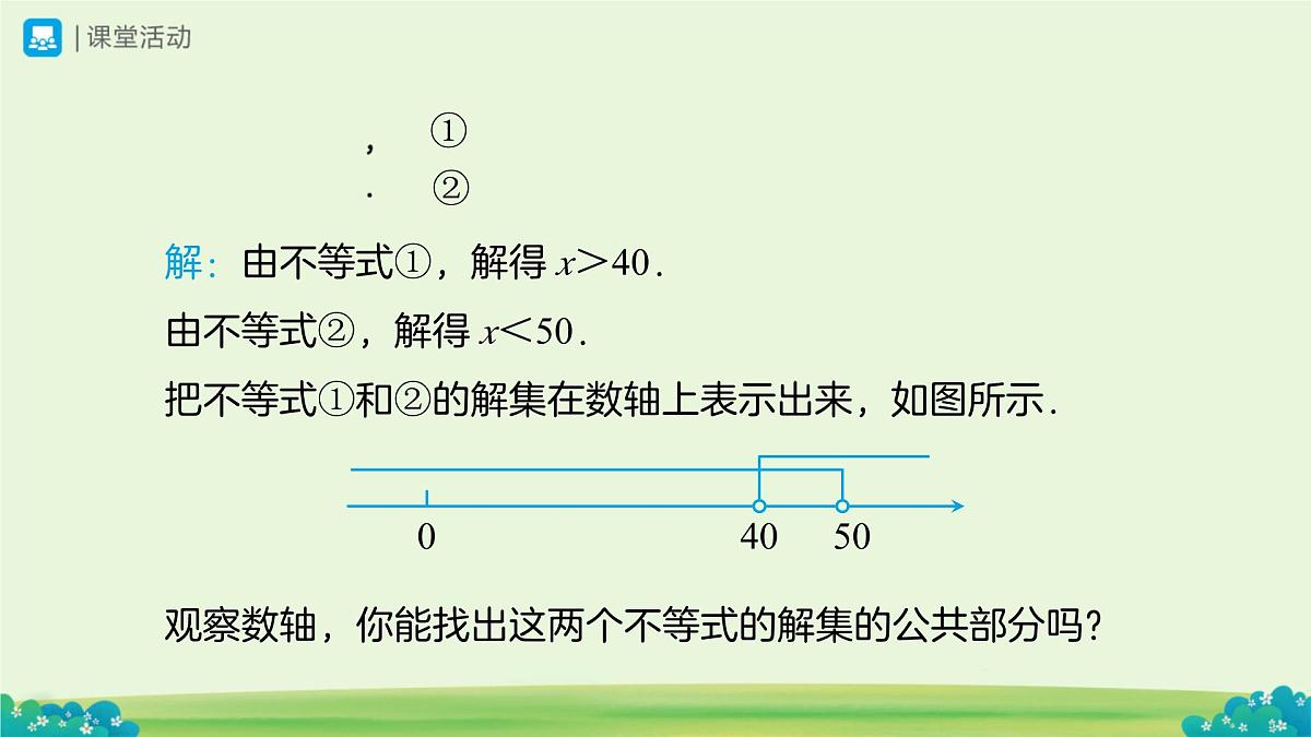 11.3一元一次不等式组（第1课时）课件 数学人教版（2024）七年级下册第十一章第6页