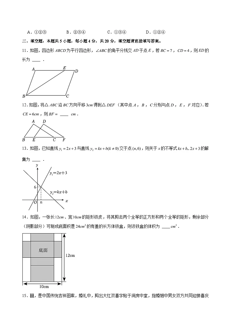 2024-2025学年山东省济南市市中区八年级（下）期末数学试卷（含解析）第3页