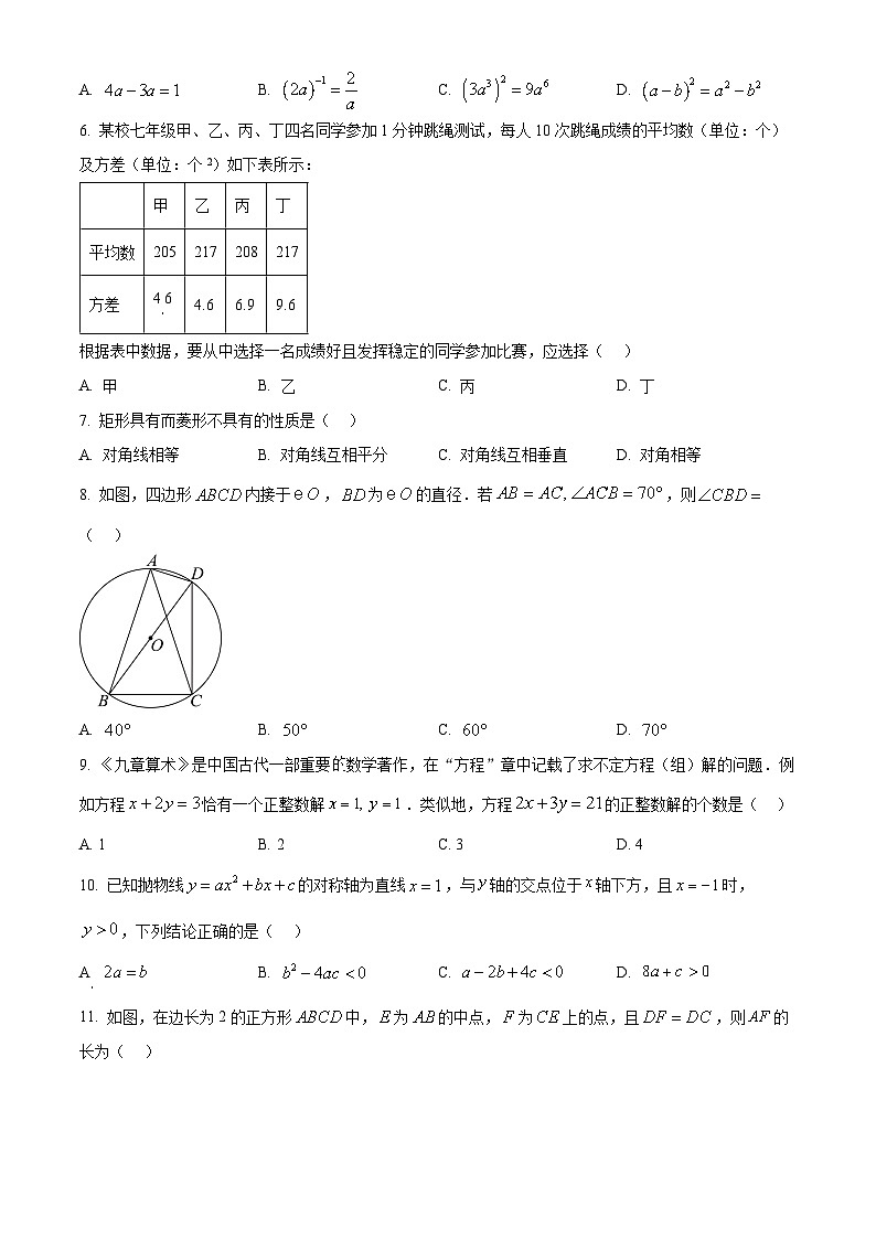 2025年四川省泸州市中考数学试题（原卷版）学业水平考试第2页