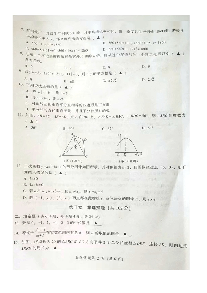 2025年四川省凉山州中考数学真题学业水平考试第2页