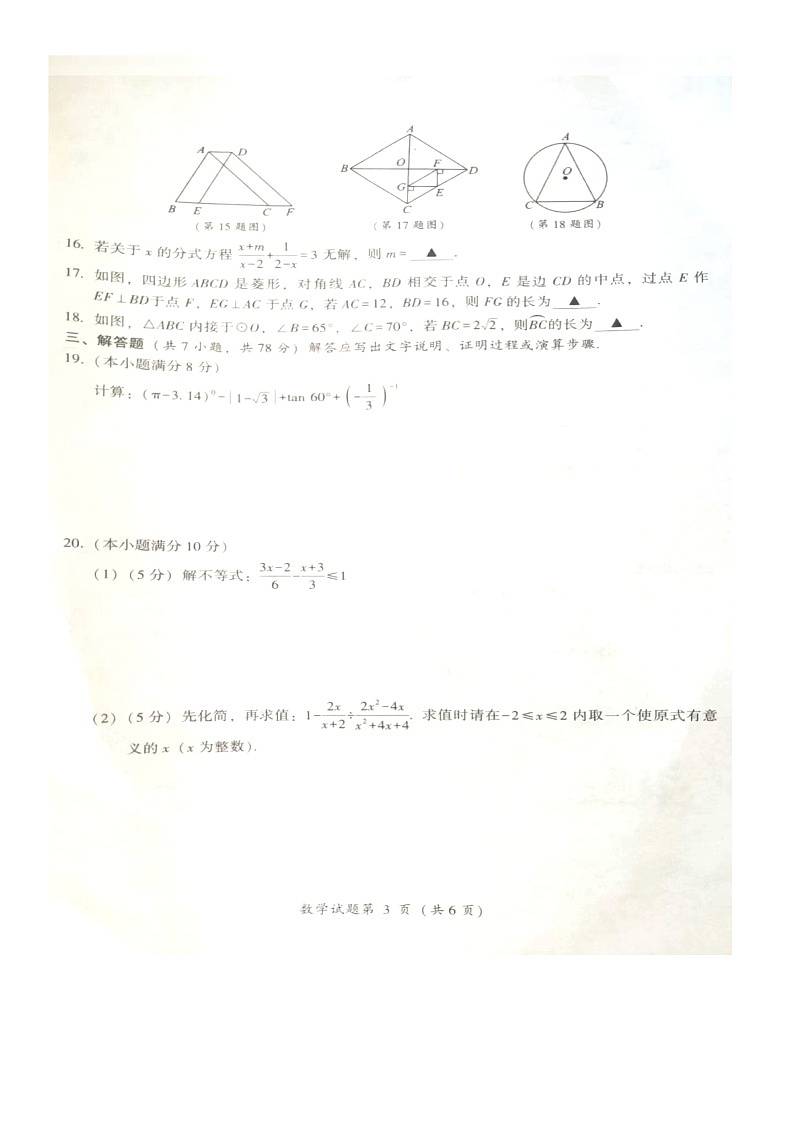 2025年四川省凉山州中考数学真题学业水平考试第3页