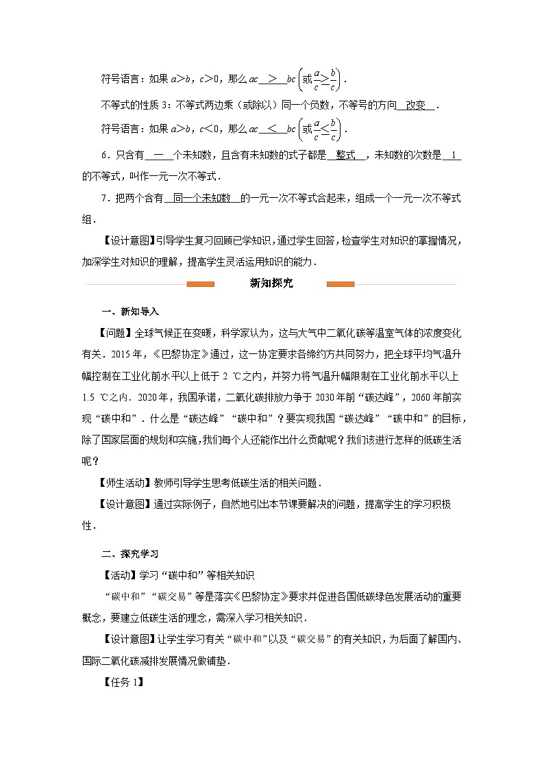 综合与实践 低碳生活 教案 数学统编版（2024）七年级下册第2页