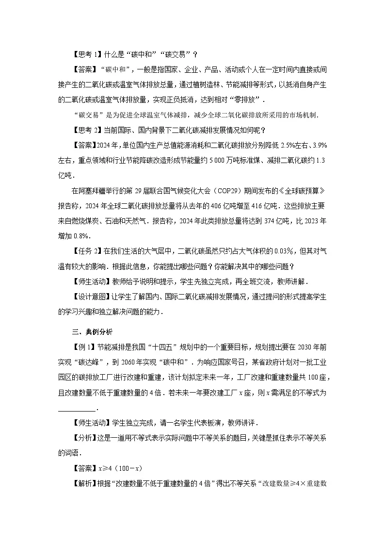 综合与实践 低碳生活 教案 数学统编版（2024）七年级下册第3页