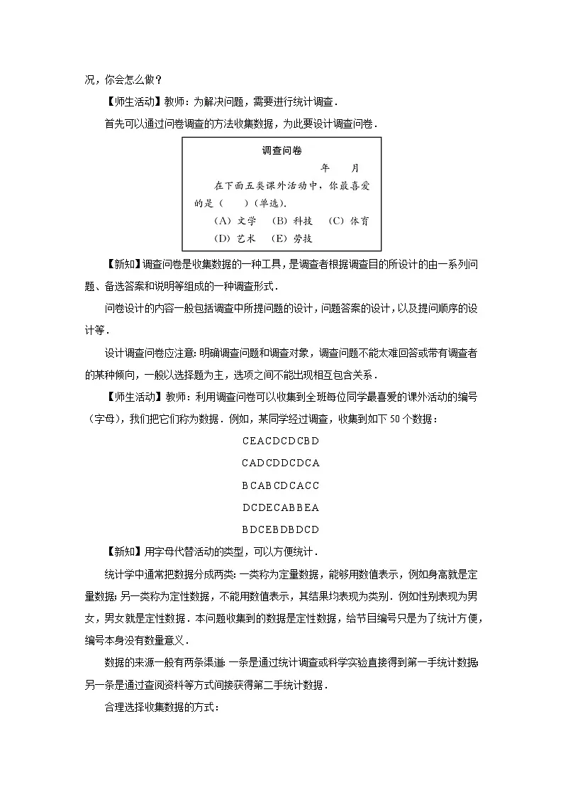 12.1.1 全面调查 教案 数学人教版（2024）七年级下册第十二章第2页