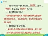 人教版初中數(shù)學(xué)七年級下冊12.1.2 抽樣調(diào)查 第1課時課件 12.1.2 抽樣調(diào)查 第2課時課件第十二章