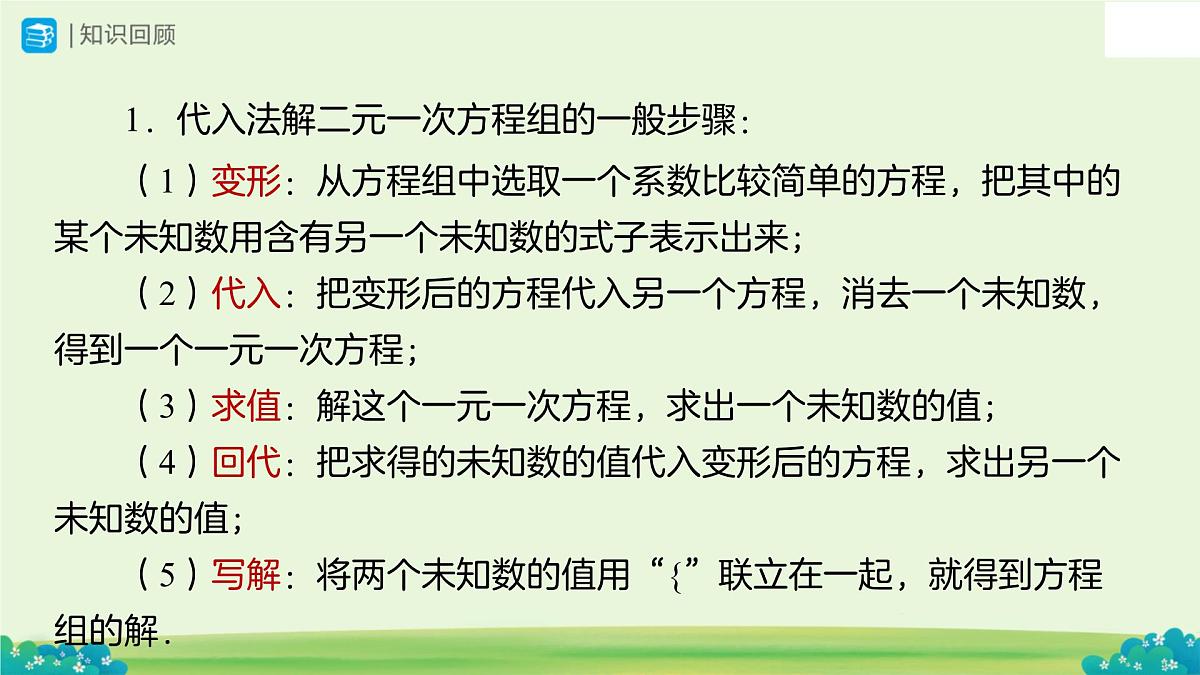 10.4 三元一次方程组的解法（第1课时）课件 数学人教版（2024）七年级下册第十章第2页