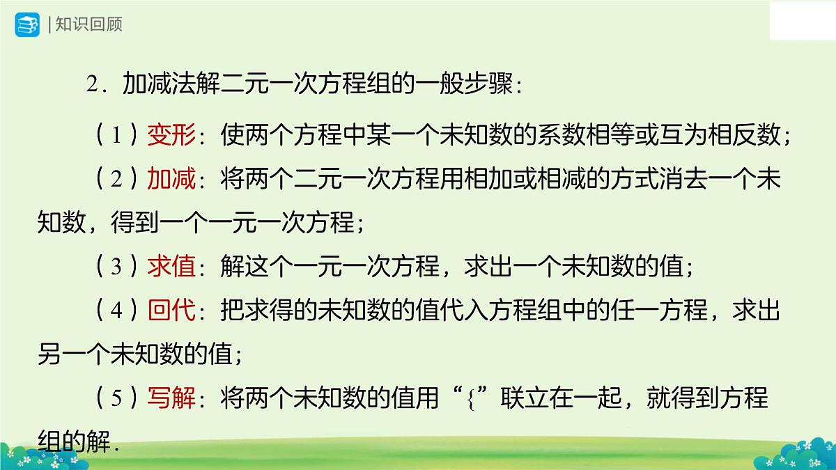 10.4 三元一次方程组的解法（第1课时）课件 数学人教版（2024）七年级下册第十章第3页