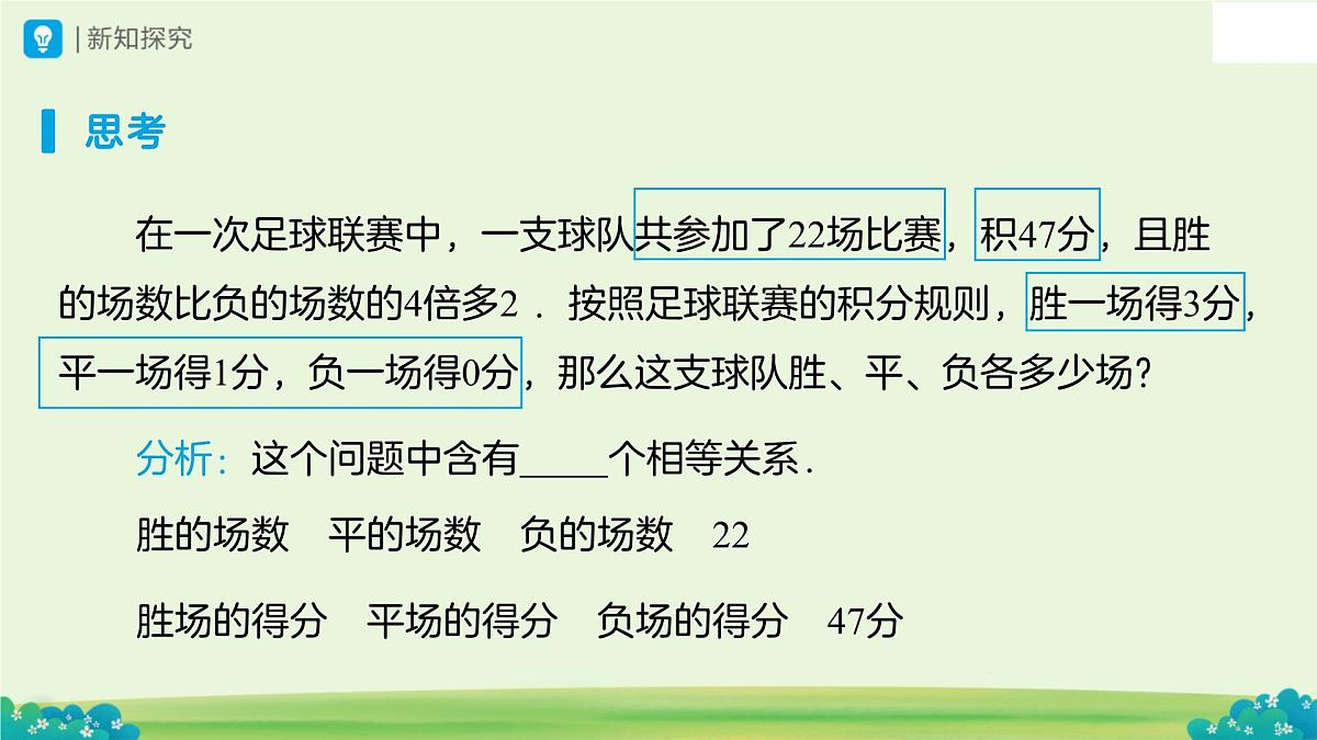 10.4 三元一次方程组的解法（第1课时）课件 数学人教版（2024）七年级下册第十章第4页