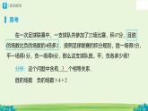 10.4 三元一次方程組的解法（第1課時）課件 數(shù)學(xué)人教版（2024）七年級下冊第十章
