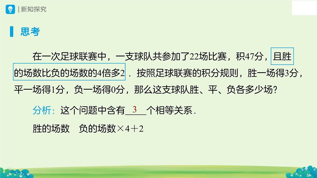 10.4 三元一次方程组的解法（第1课时）课件 数学人教版（2024）七年级下册第十章第5页