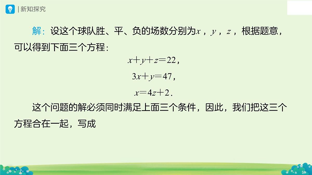10.4 三元一次方程组的解法（第1课时）课件 数学人教版（2024）七年级下册第十章第6页