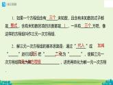 10.4 三元一次方程組的解法（第2課時）課件 數(shù)學(xué)人教版（2024）七年級下冊第十章