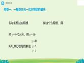 10.4 三元一次方程組的解法（第2課時）課件 數(shù)學(xué)人教版（2024）七年級下冊第十章