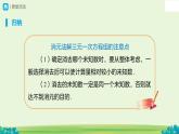 10.4 三元一次方程組的解法（第2課時）課件 數(shù)學(xué)人教版（2024）七年級下冊第十章